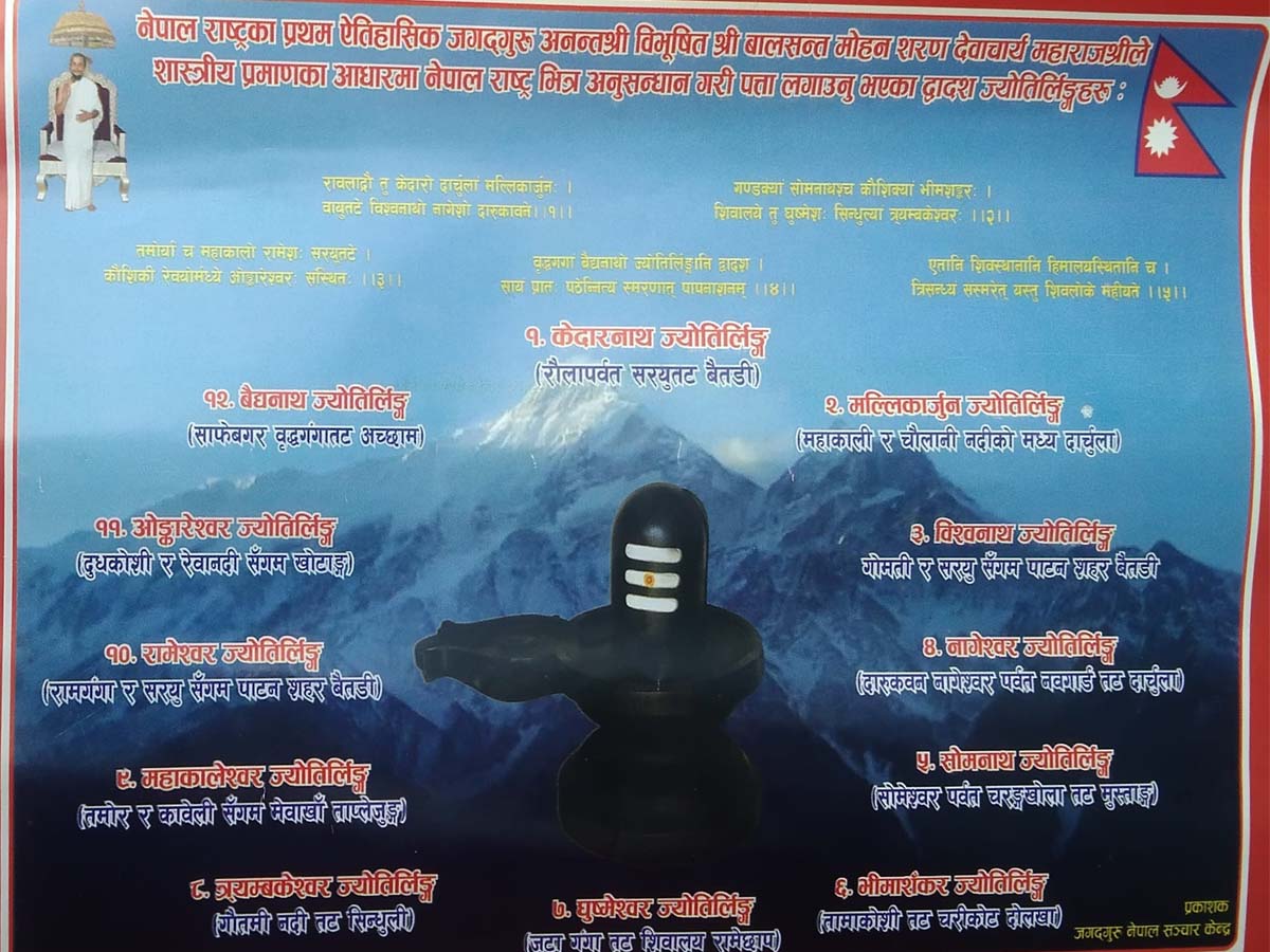 बैतडीमा तीन सहित सुदूरपश्चिममा ६ ज्योतिर्लिङ्ग